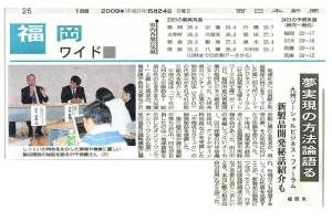 西日本新聞　社会起業家