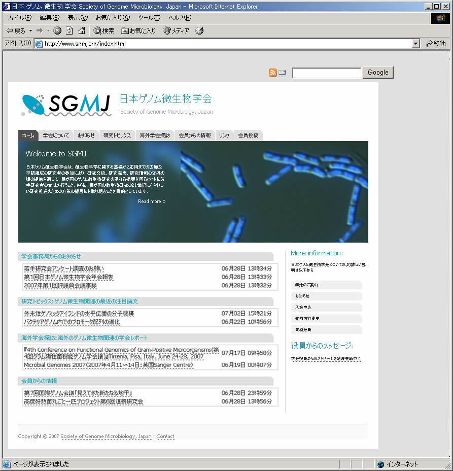 コムログ事例：　日本ゲノム微生物学会