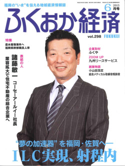 ふくおか経済　2013年6月号