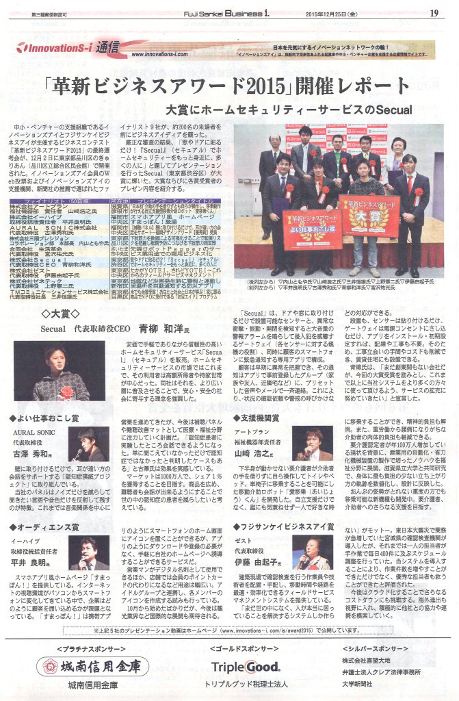 フジサンケイビジネスアイ　2015年12月25日