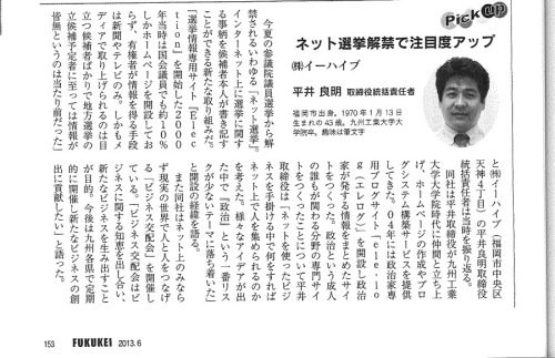 ふくおか経済　2013年6月号