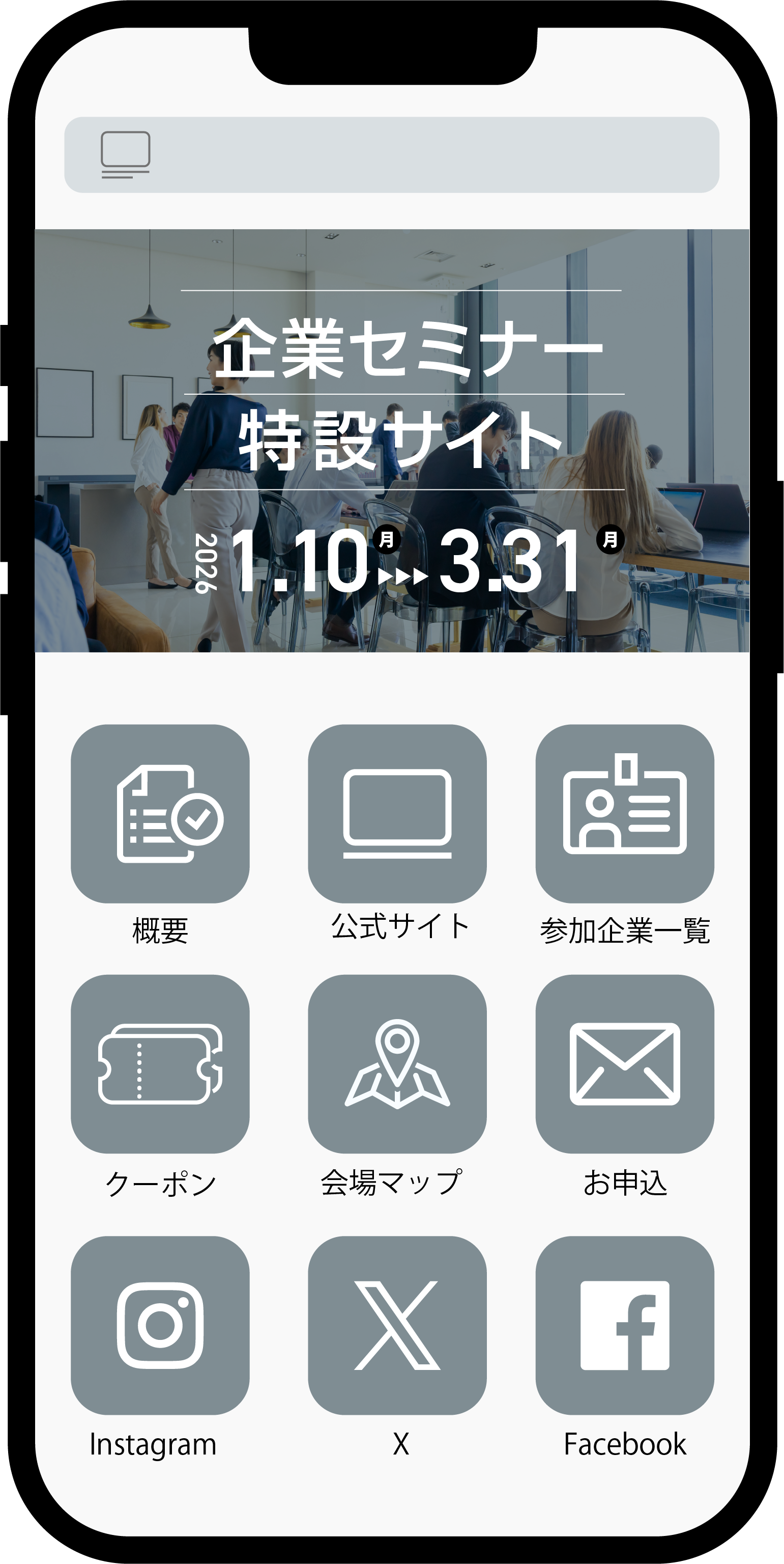 すまっぽん!サービスイメージ