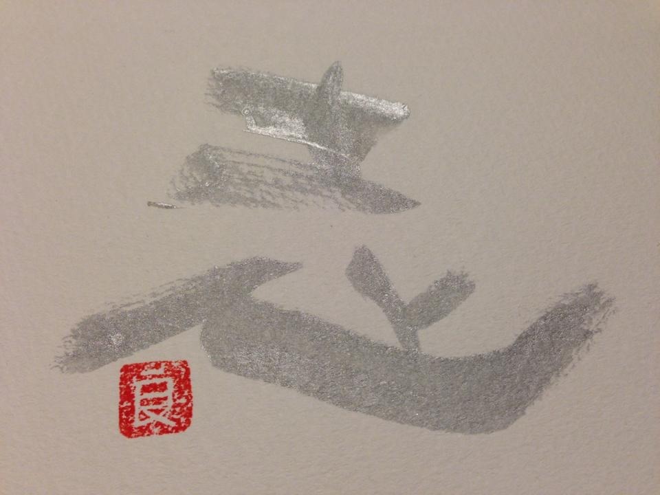 今年もお世話になりました。