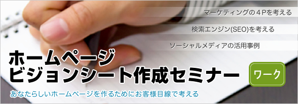 会社をも成長させるホームページビジョンシートって何?