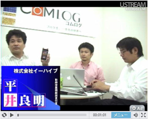 Ustream 第２回放送