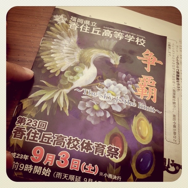 涙・涙の体育祭　香住丘高校