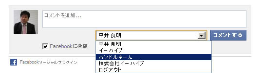 Facebookコメント欄