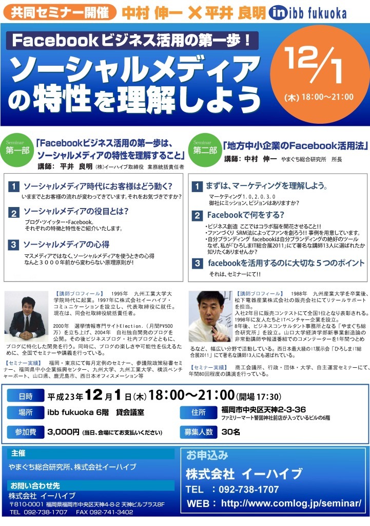 いろいろつながった繋がった 博多経友会＆コラボセミナー