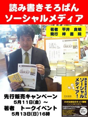 書斎りーぶる 出版記念トークイベント