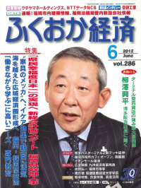 ふくおか経済6月号