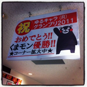 くまもん!