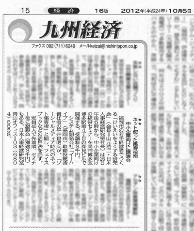 西日本新聞 イーハイブ掲載記事