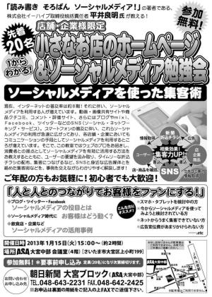 埼玉大宮小さなお店のホームページ＆ソーシャルメディア勉強会