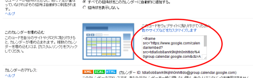 Googleカレンダー 埋め込み