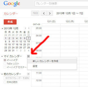 Googleカレンダー 新しいカレンダー