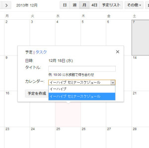 Googleカレンダー スケジュール登録