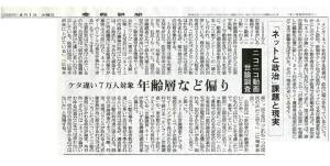 サンケイ新聞世論調査