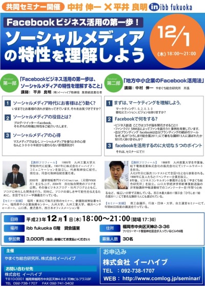 中村伸一×平井良明 コラボセミナー
