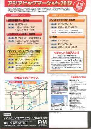 アジアビッグマーケット2012