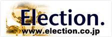 選挙情報専門サイト Election