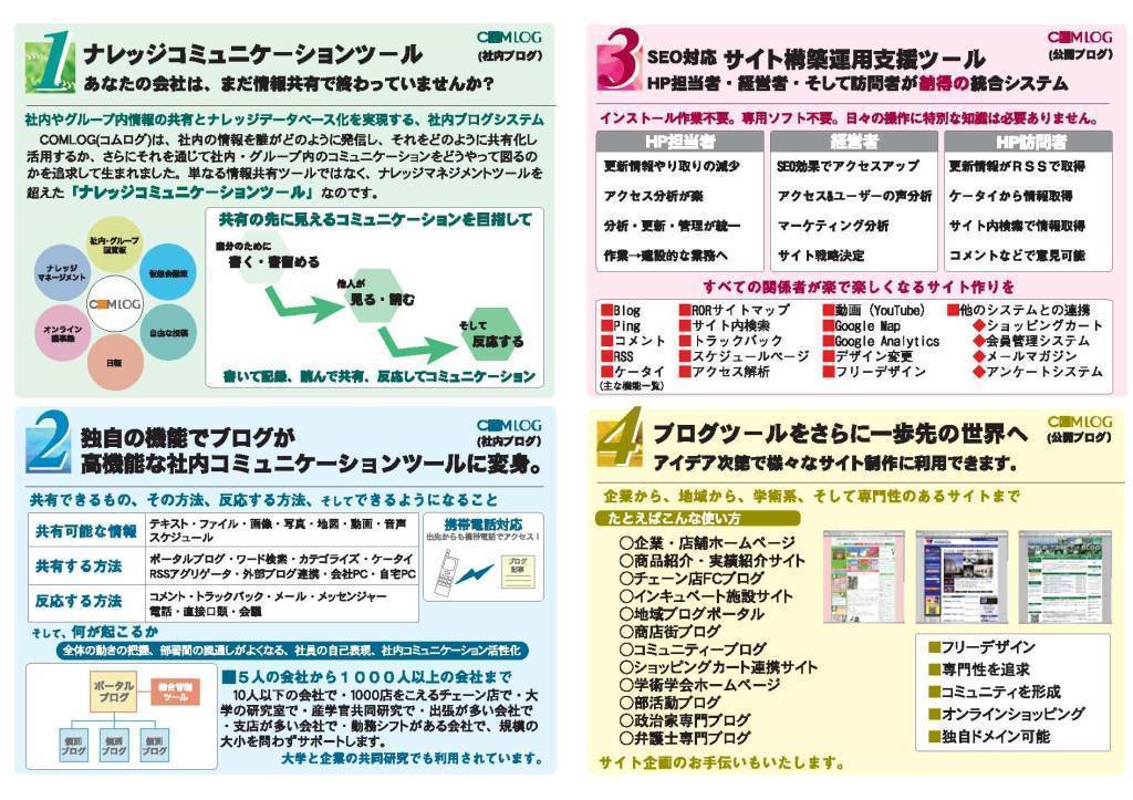 コムログの新パンフレットができました 