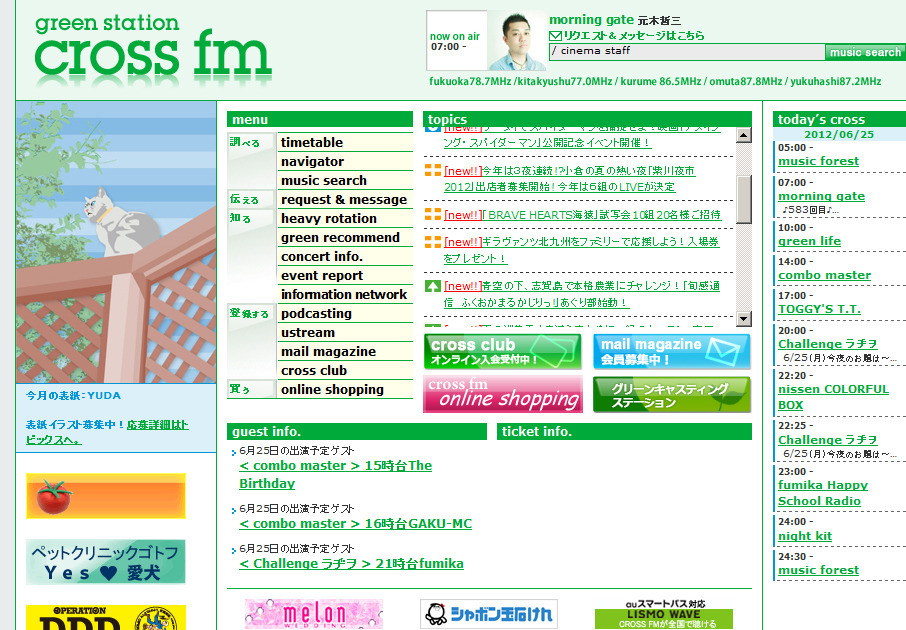 CROSS FMの番組に生出演します。