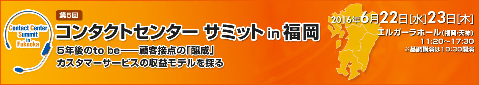 コンタクトセンターサミットin福岡 （6/22 23） に出展いたします。