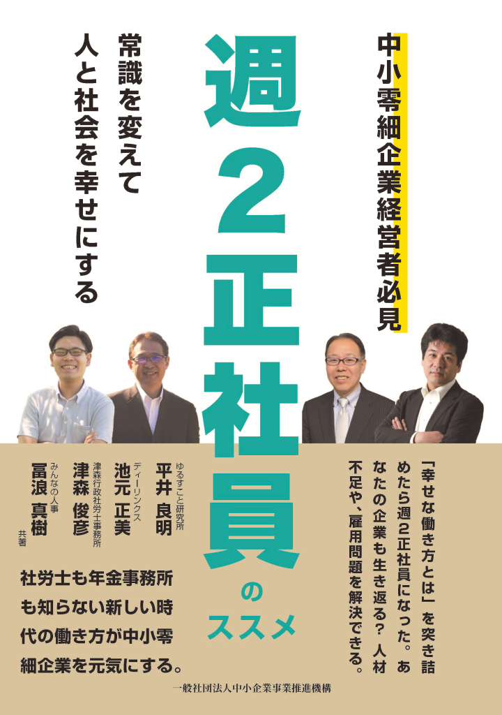 週2正社員