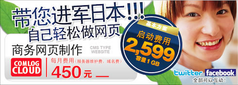 中国企業の日本進出サイトを支援 ホームページ支援『コムログクラウド』と物流支援 