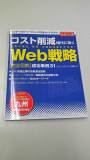 インターネットマーケティング完全ガイド2009　「販促会議・別冊」