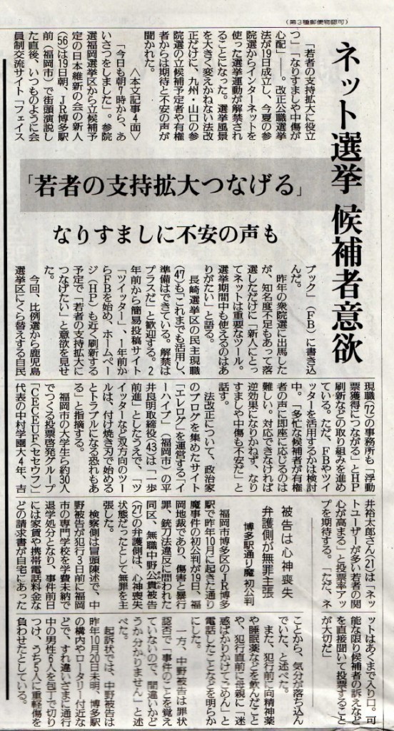 読売新聞福岡　2013年4月20日掲載