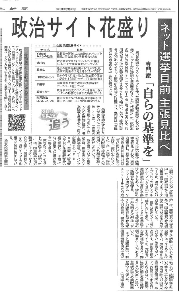 西日本新聞　2013年6月9日朝刊掲載