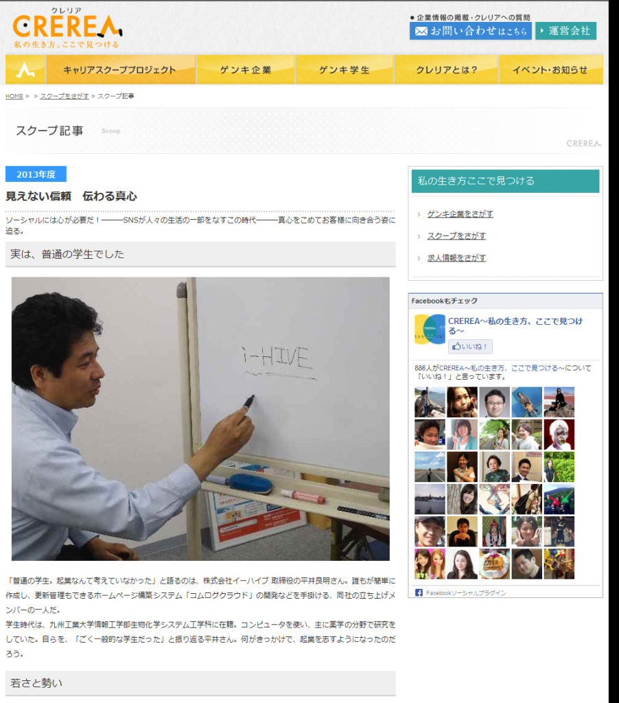 WEB「CREREA」　スクープ記事　掲載