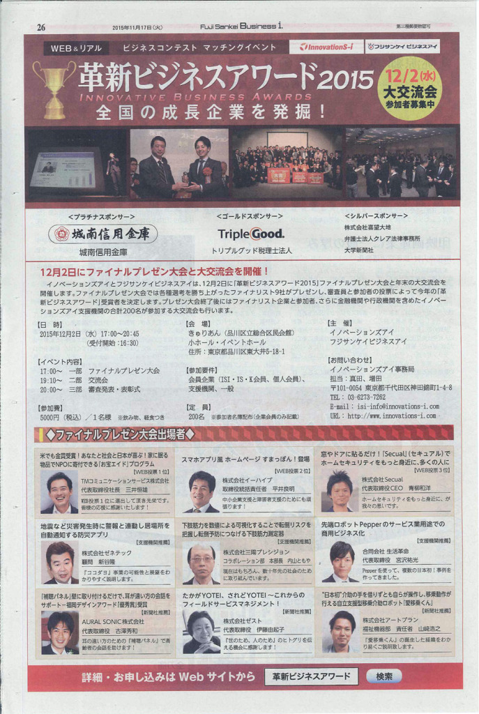 フジサンケイビジネス新聞　2015年11月17日掲載