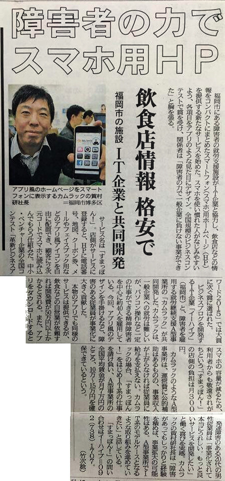 西日本新聞　2015年12月24日夕刊掲載