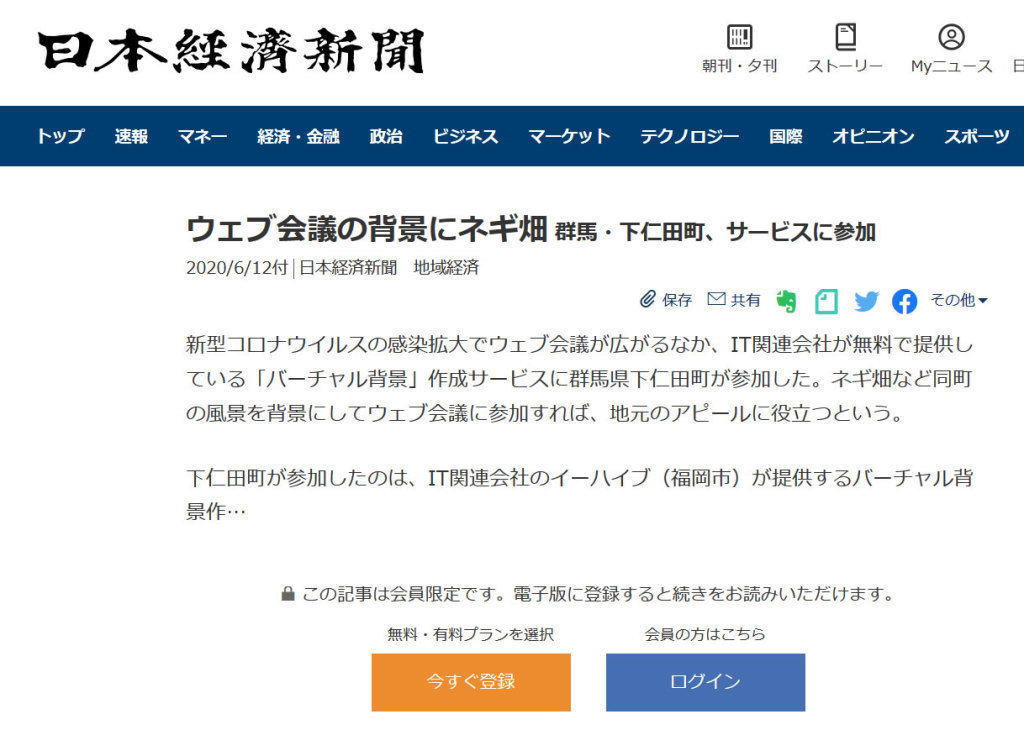 日本経済新聞　2020/6/12掲載