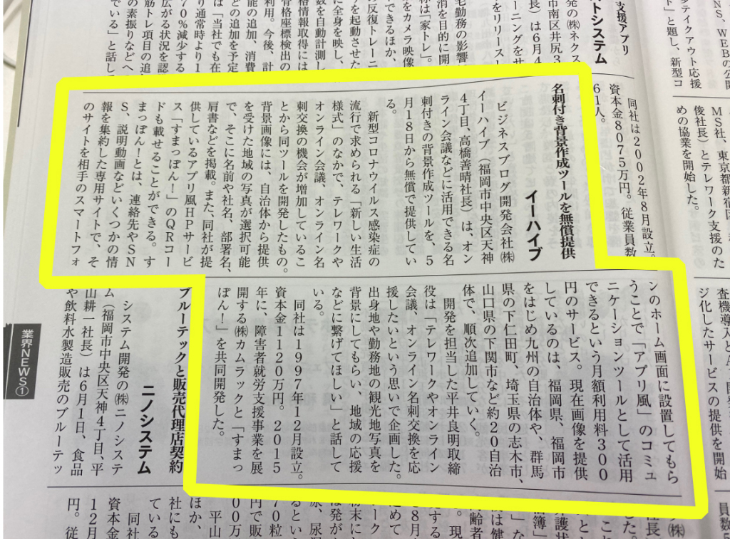 ふくおか経済　2020年8月号