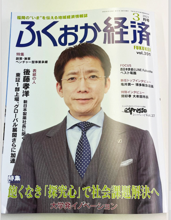 ふくおか経済　2021年3月号