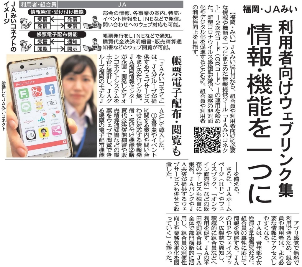 福岡・JAみい 農業新聞全国版 2021.11.09