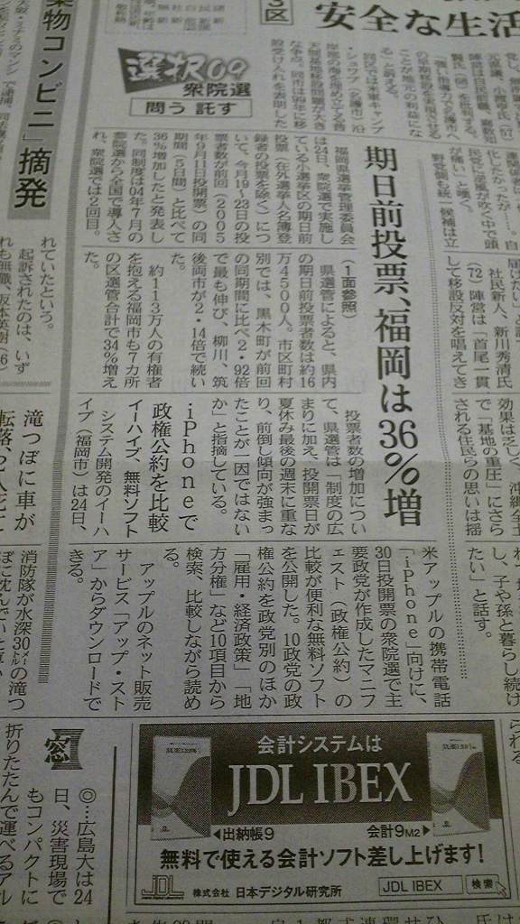 ２００９年８月２５日日経新聞で紹介されました。iPhoneアプリ