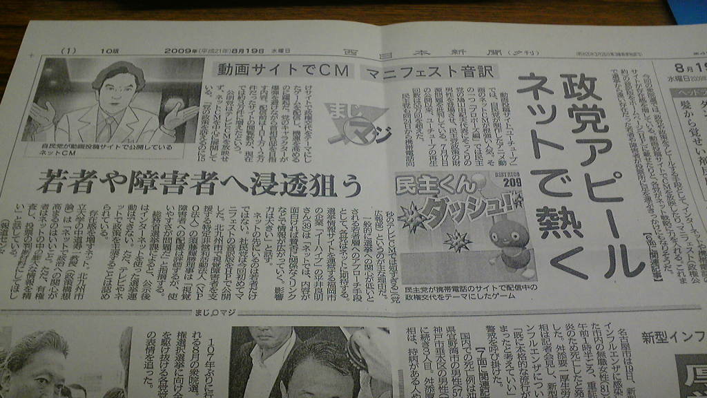 西日本新聞　夕刊　2009.8.19