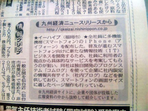 西日本新聞　朝刊 2010.05.20 「九州経済ニュースリリースから」