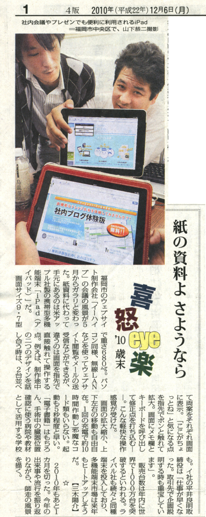 毎日新聞　夕刊　2010.12.06　『2010＝ｉｐａｄ』