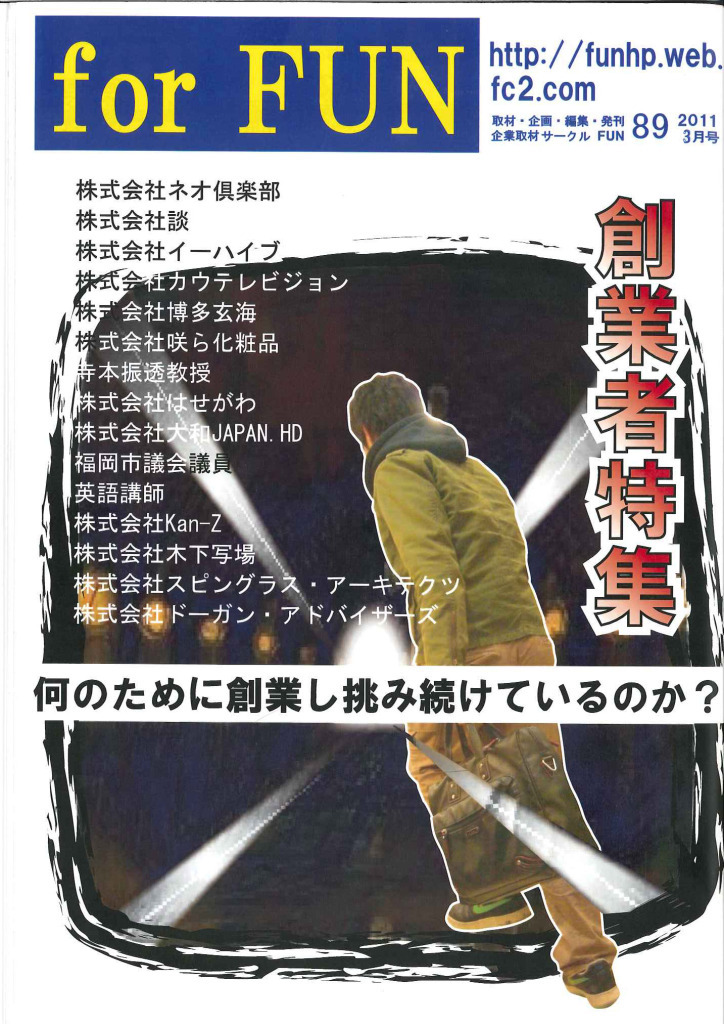 『for FAN』に掲載されました♪　2011年3月号