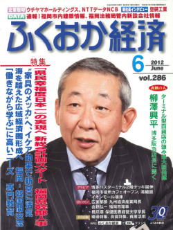 福岡経済6月号表紙