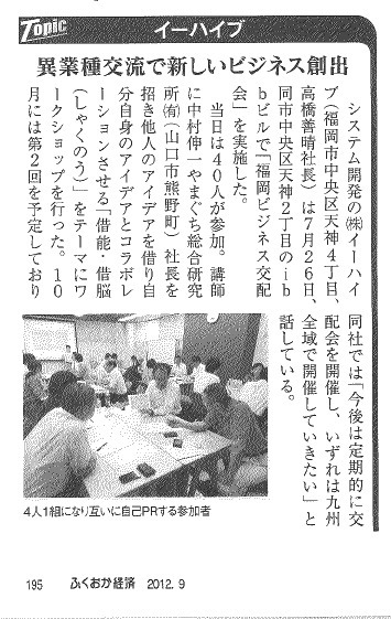 ふくおか経済9月号2012記事