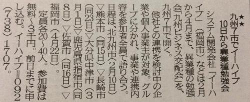 20130201西日本新聞