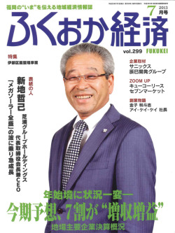 ふくおか経済　2013年7月号