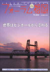 フォーラム福岡Vol.53